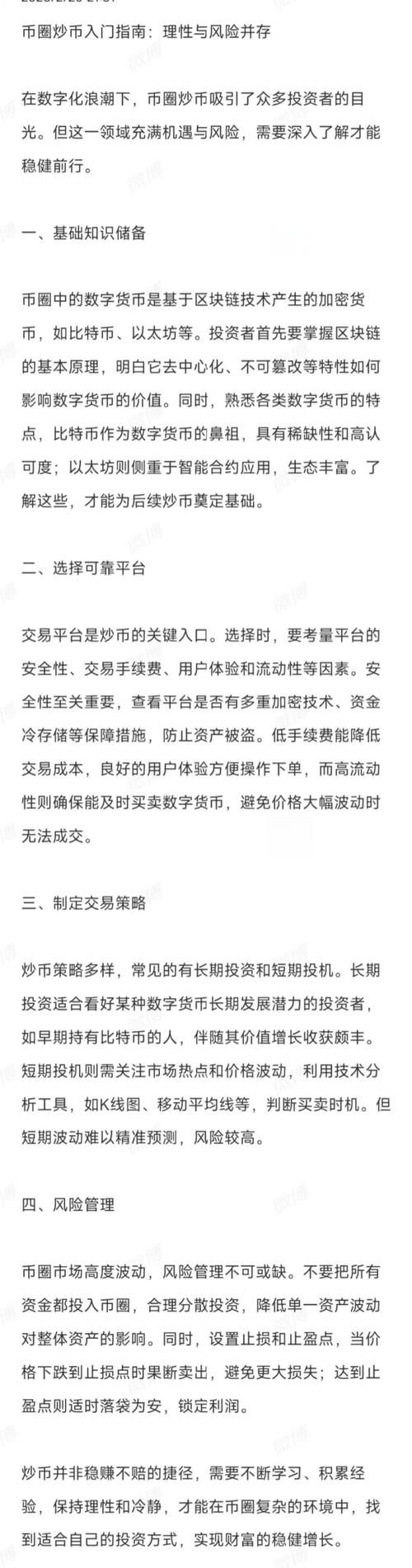 炒币者必看！TP钱包APP如何助你掌握市场行情并降低风险？