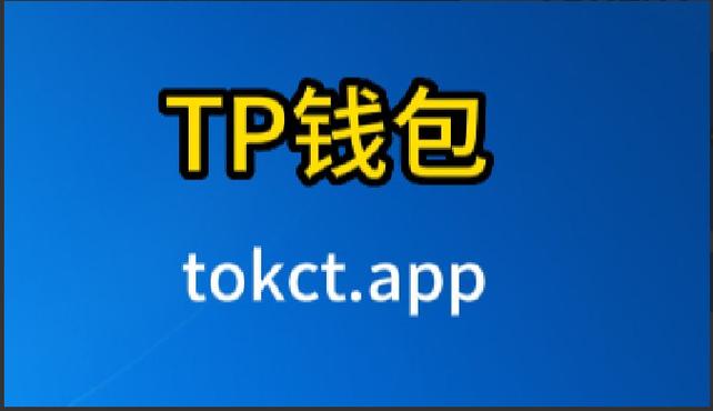 TP钱包下载官网：获取投资机会与市场一手资讯的便捷渠道
