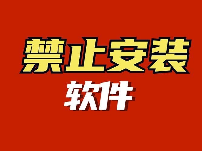 下载应用要留意官网安全警示，遵循指南确保下载安装安全